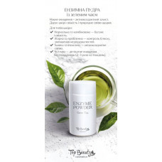 Пудра ензимна із зеленим чаєм 100 г Top Beauty
